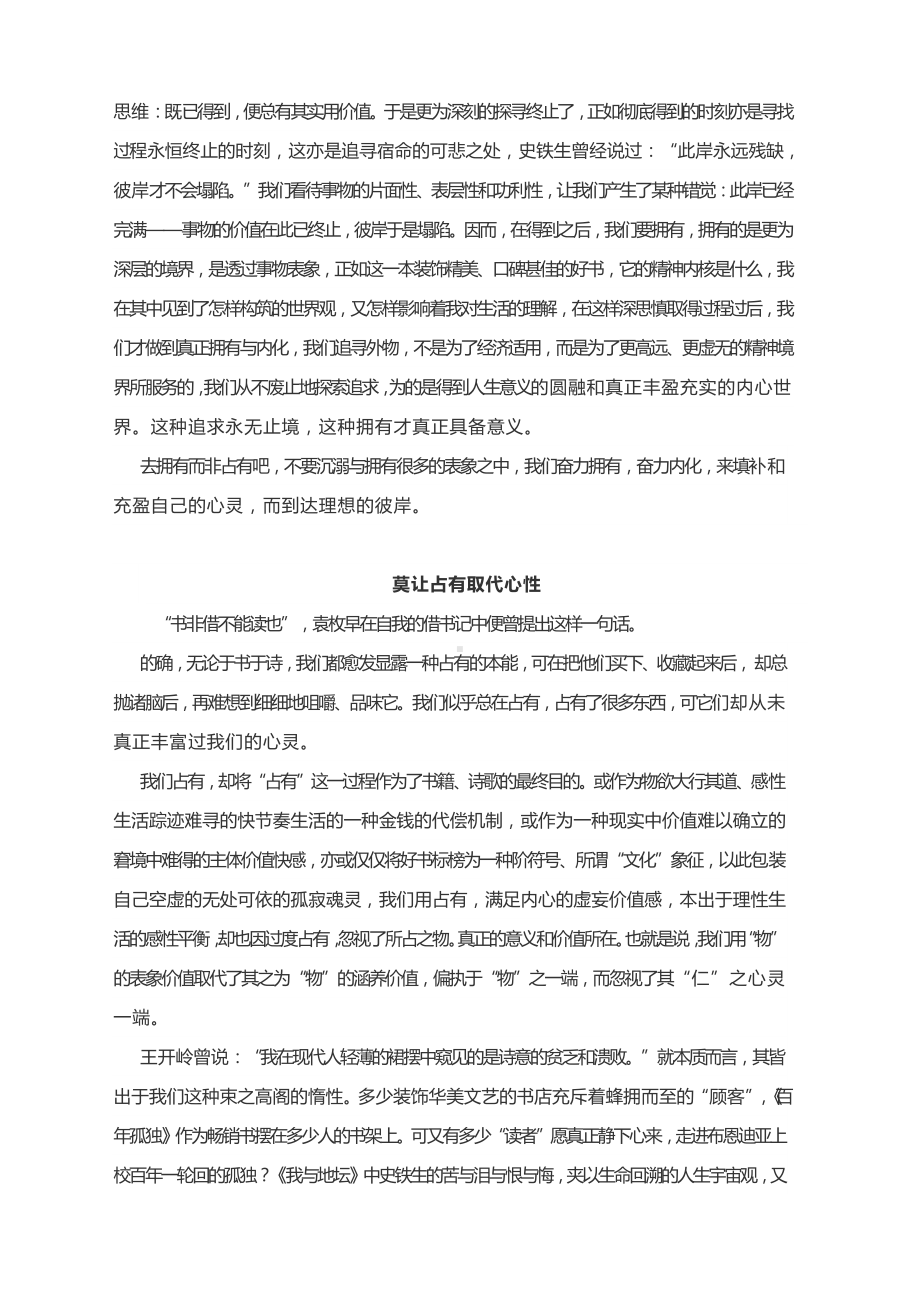 2020年杨浦区高三二模作文范文6篇.docx_第2页