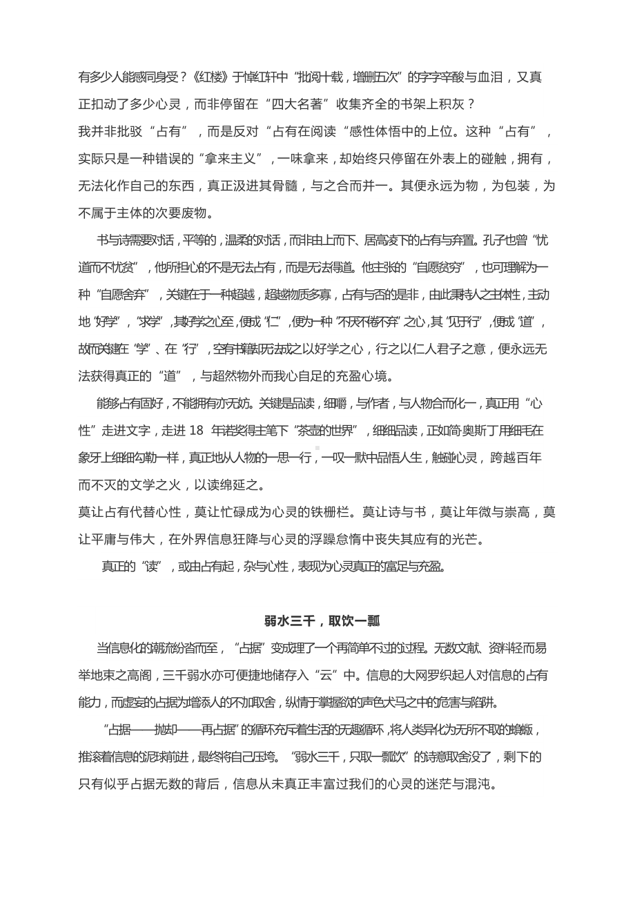 2020年杨浦区高三二模作文范文6篇.docx_第3页