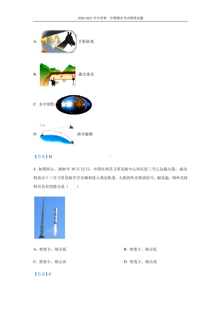 天津市河西区2020-2021学年度第一学期八年级期末质量调查物理试卷（含答案）.docx_第2页