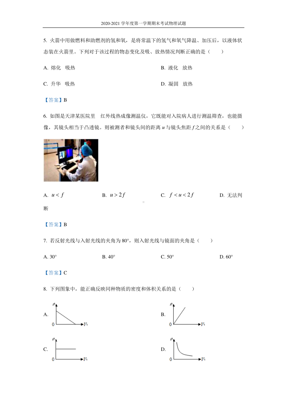 天津市河西区2020-2021学年度第一学期八年级期末质量调查物理试卷（含答案）.docx_第3页