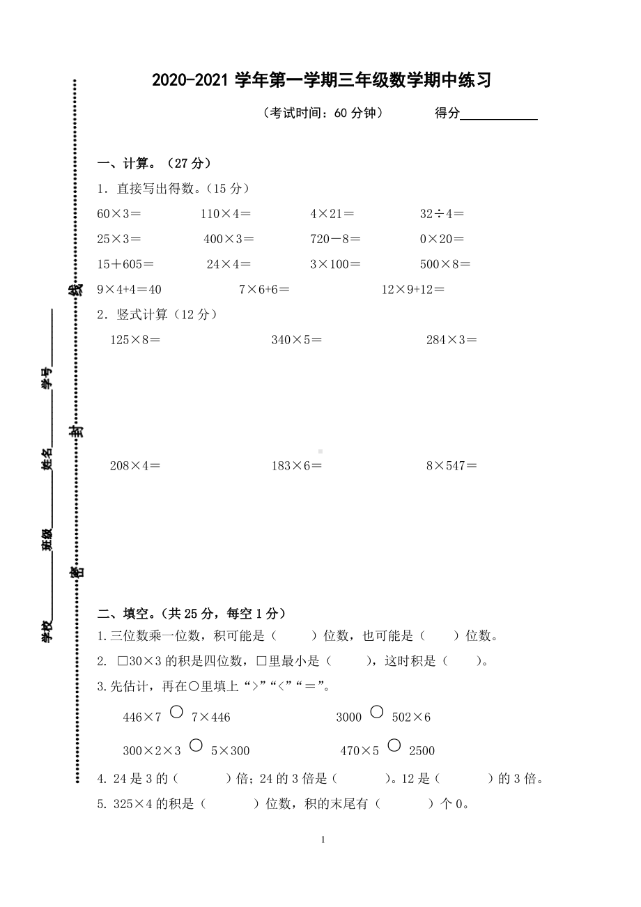 2020~2021苏州昆山市苏教版三年级数学上册期中真题试卷及答案.pdf_第1页