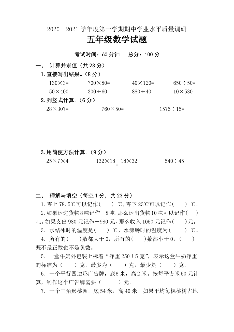 2020~2021连云港赣榆苏教版五年级数学上册期中真题试卷.pdf_第1页