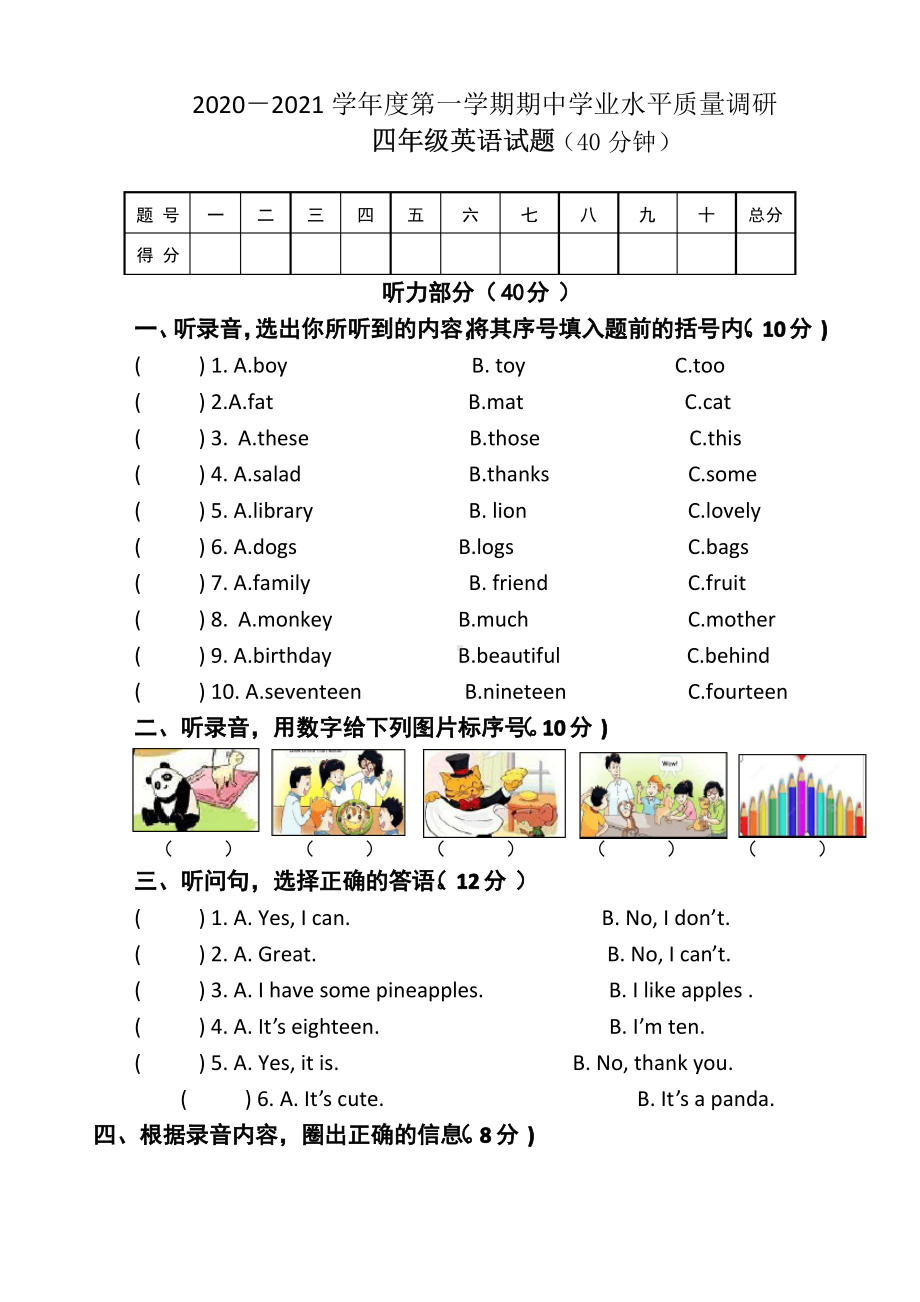 2020~2021连云港赣榆译林版四年级英语上册期中真题试卷.pdf_第1页