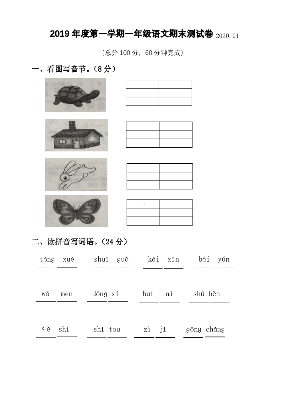 2019~2020镇江市部编版一年级语文上册期末试卷真题.pdf_第1页