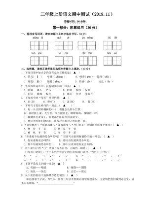 2019~2020盐城大丰区部编版三年级语文上册期中试卷真题及答案.pdf