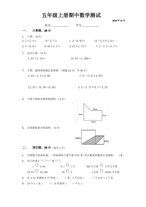 2019~2020盐城大丰区苏教版五年级数学上册期中试卷真题及答案.pdf