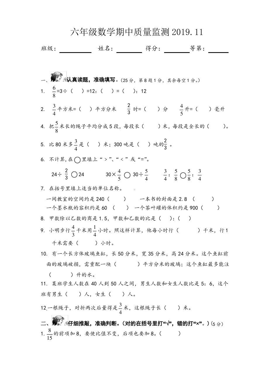 2019~2020扬州仪征苏教版六年级数学上册期中试卷.pdf_第1页