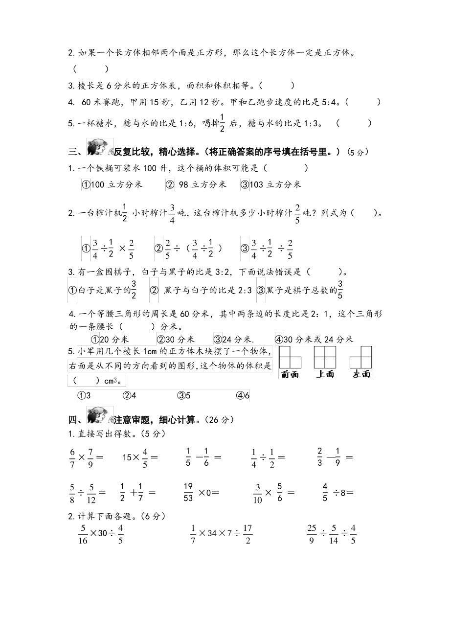 2019~2020扬州仪征苏教版六年级数学上册期中试卷.pdf_第2页