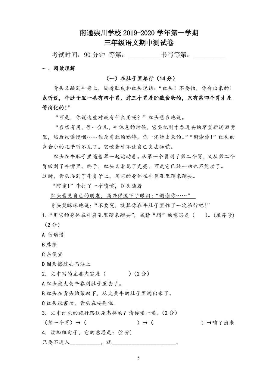 2019~2020南通崇川学校部编版三年级语文上册期中试卷真题.pdf_第1页