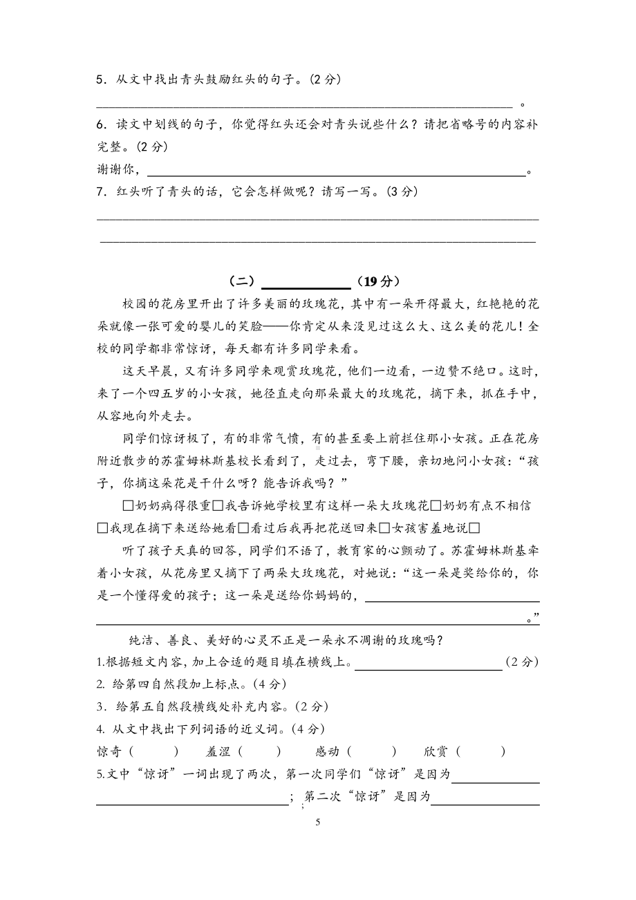 2019~2020南通崇川学校部编版三年级语文上册期中试卷真题.pdf_第2页