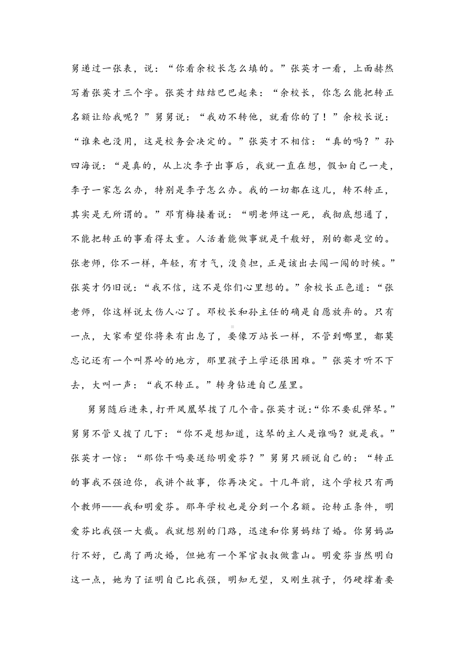 高考语文复习：小说专练.doc_第2页