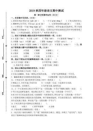 2019~2020盐城大丰区部编版四年级语文上册期中试卷真题及答案.pdf