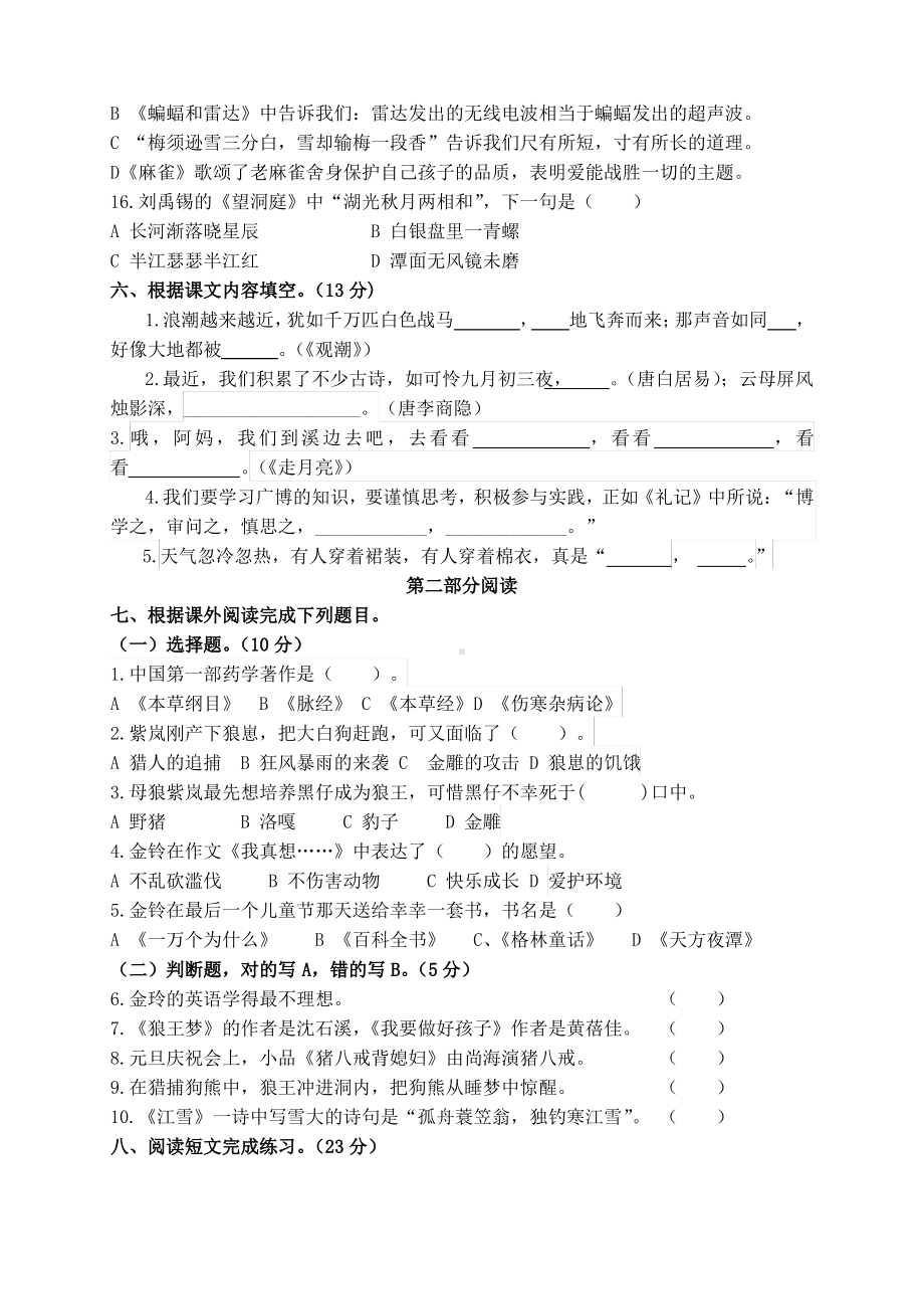 2019~2020盐城大丰区部编版四年级语文上册期中试卷真题及答案.pdf_第2页