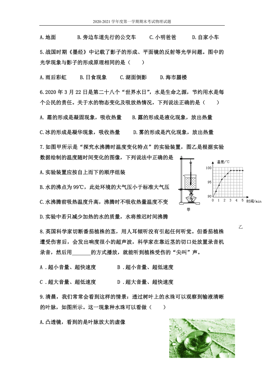 新疆兵团第一师子第学校2020-2021学年第一学期期末考试八年级物理测试卷及答案.docx_第2页