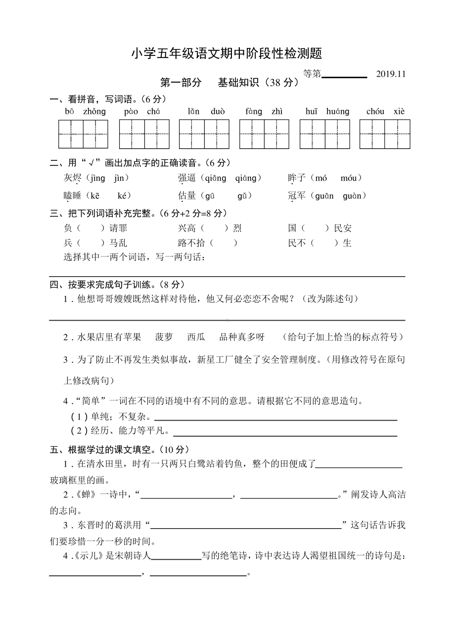 2019~2020宿迁市部编版五年级语文上册期中真题试卷.pdf_第1页