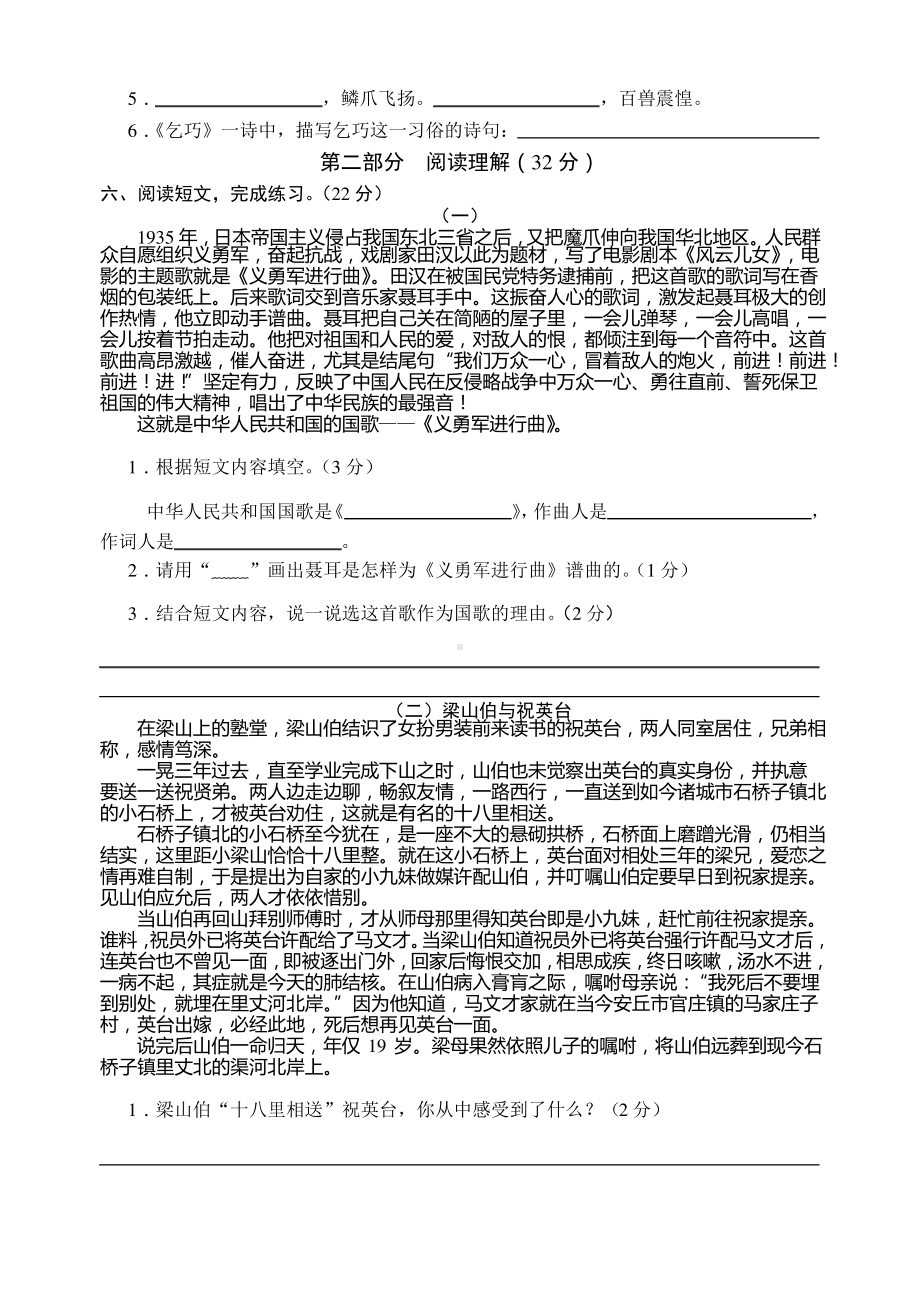 2019~2020宿迁市部编版五年级语文上册期中真题试卷.pdf_第2页