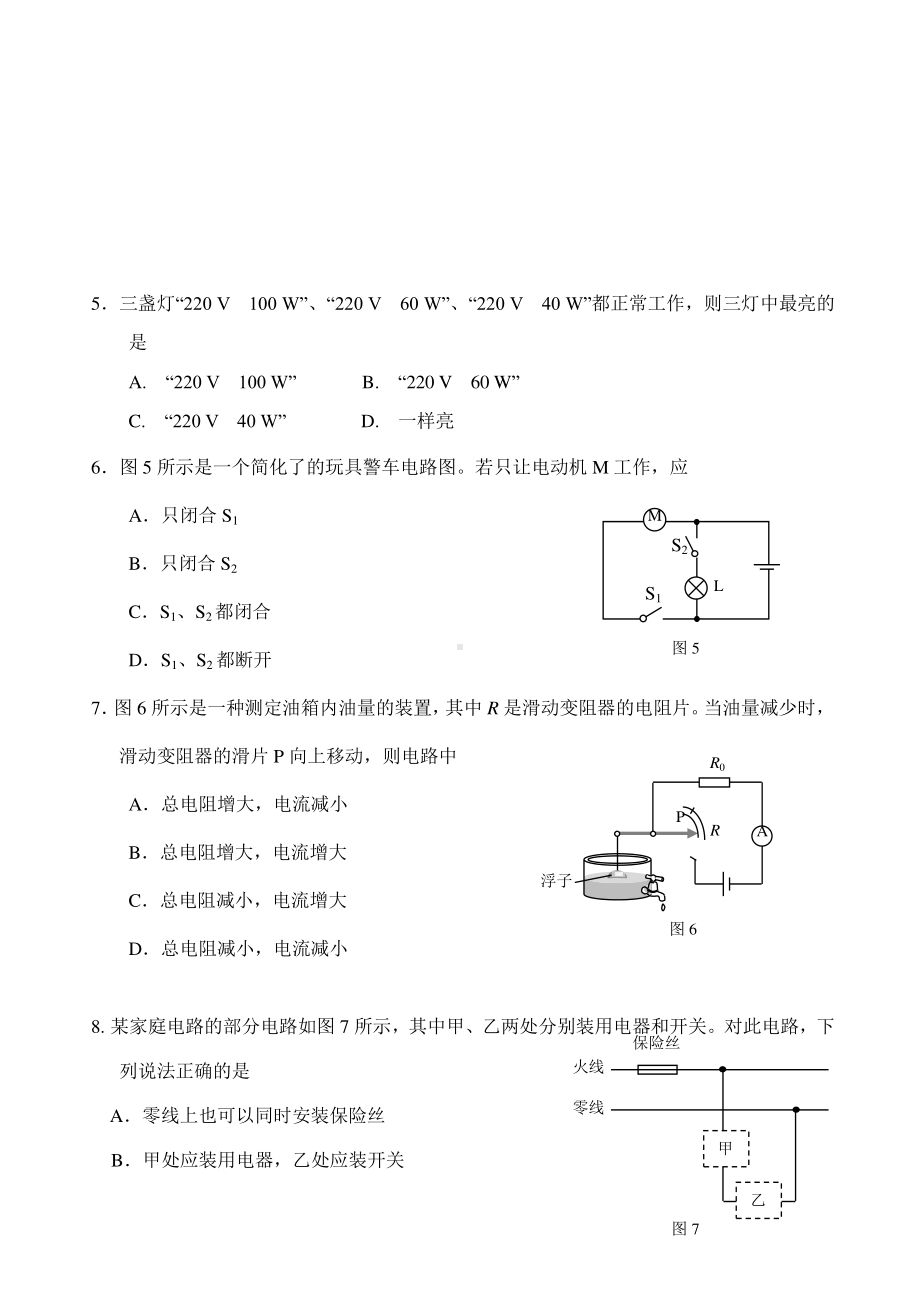 天津市滨海新区2020-2021学年度第一学期期末考试九年级物理试题（附答案）.docx_第2页