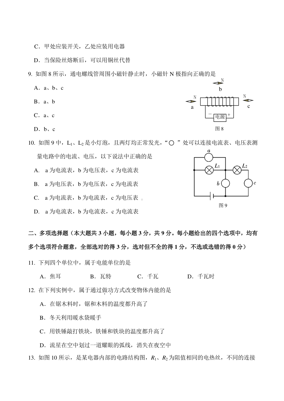 天津市滨海新区2020-2021学年度第一学期期末考试九年级物理试题（附答案）.docx_第3页