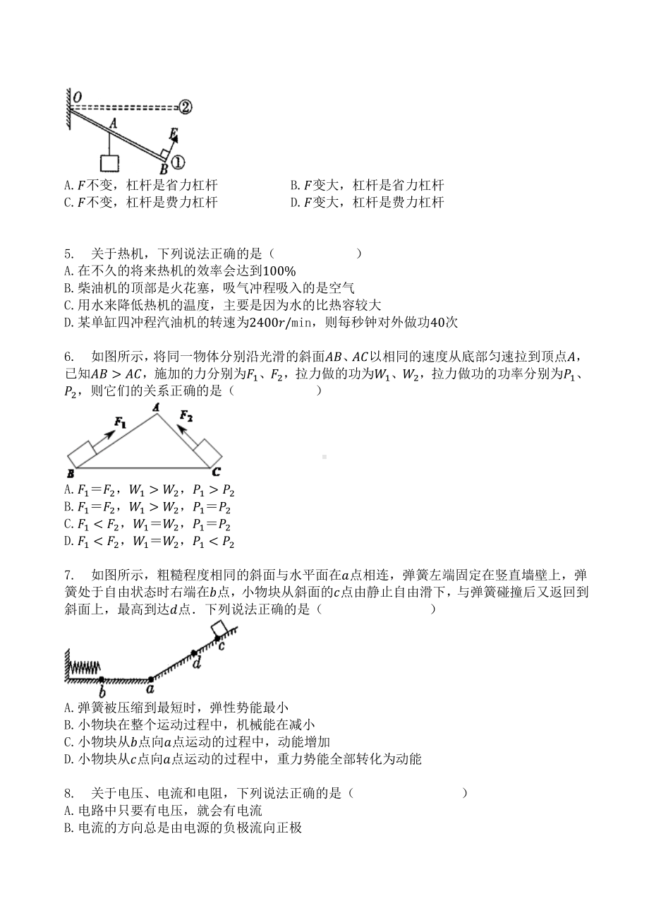 陕西省渭南市2020-2021学年度第一学期期末考试九年级物理试题（附答案）.docx_第2页