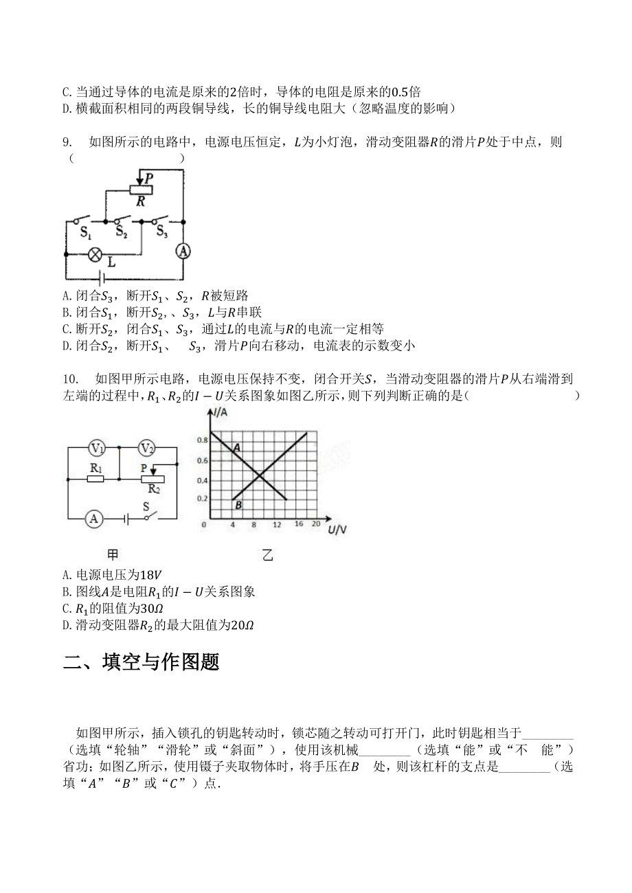 陕西省渭南市2020-2021学年度第一学期期末考试九年级物理试题（附答案）.docx_第3页