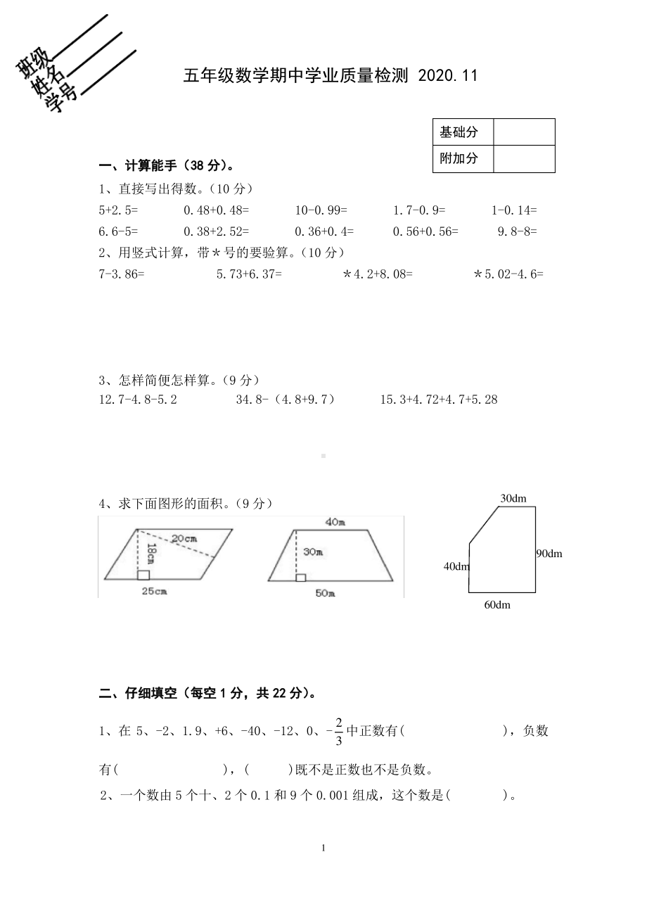 2020~2021南京江北新区苏教版五年级数学上册期中真题试卷及答案.pdf_第1页