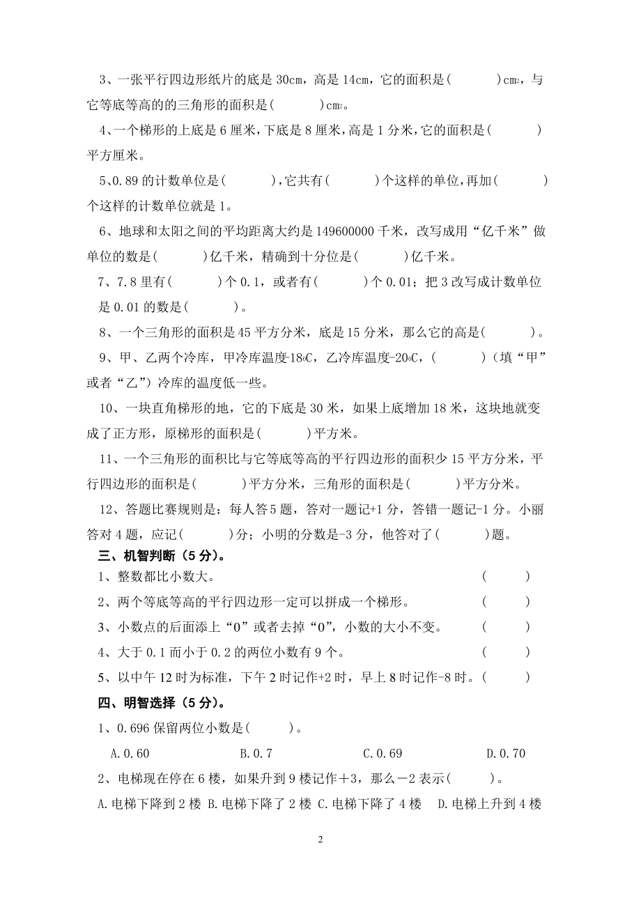 2020~2021南京江北新区苏教版五年级数学上册期中真题试卷及答案.pdf_第2页