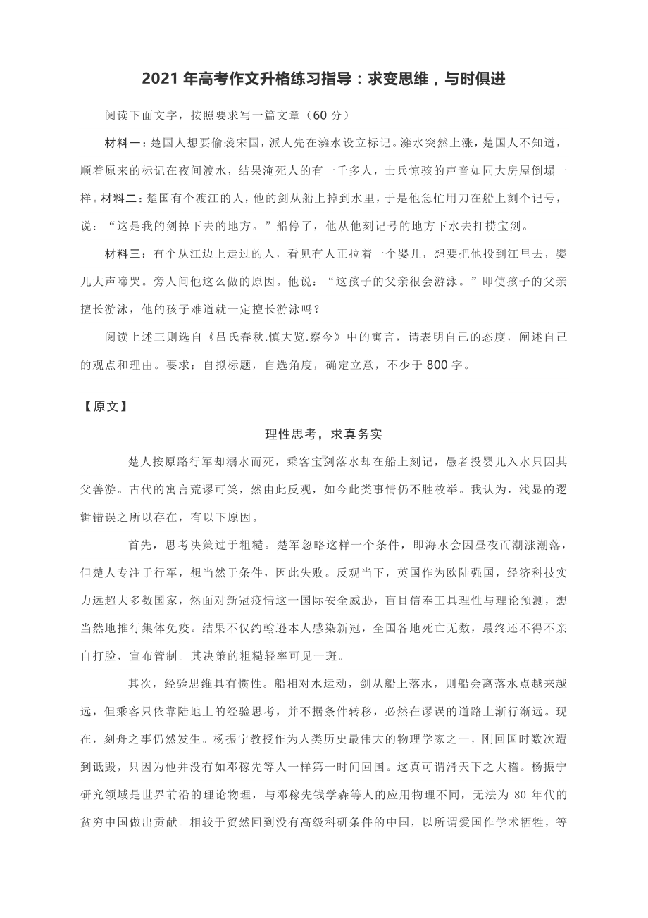 2021年高考作文升格练习指导：求变思维与时俱进（附原文+升格指导+升格作文）.docx_第1页