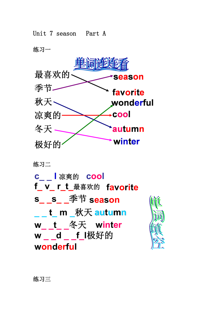 闽教版四年级下册下Unit 7 Seasons-Part A-ppt课件-(含教案+素材)-公开课-(编号：615df).zip