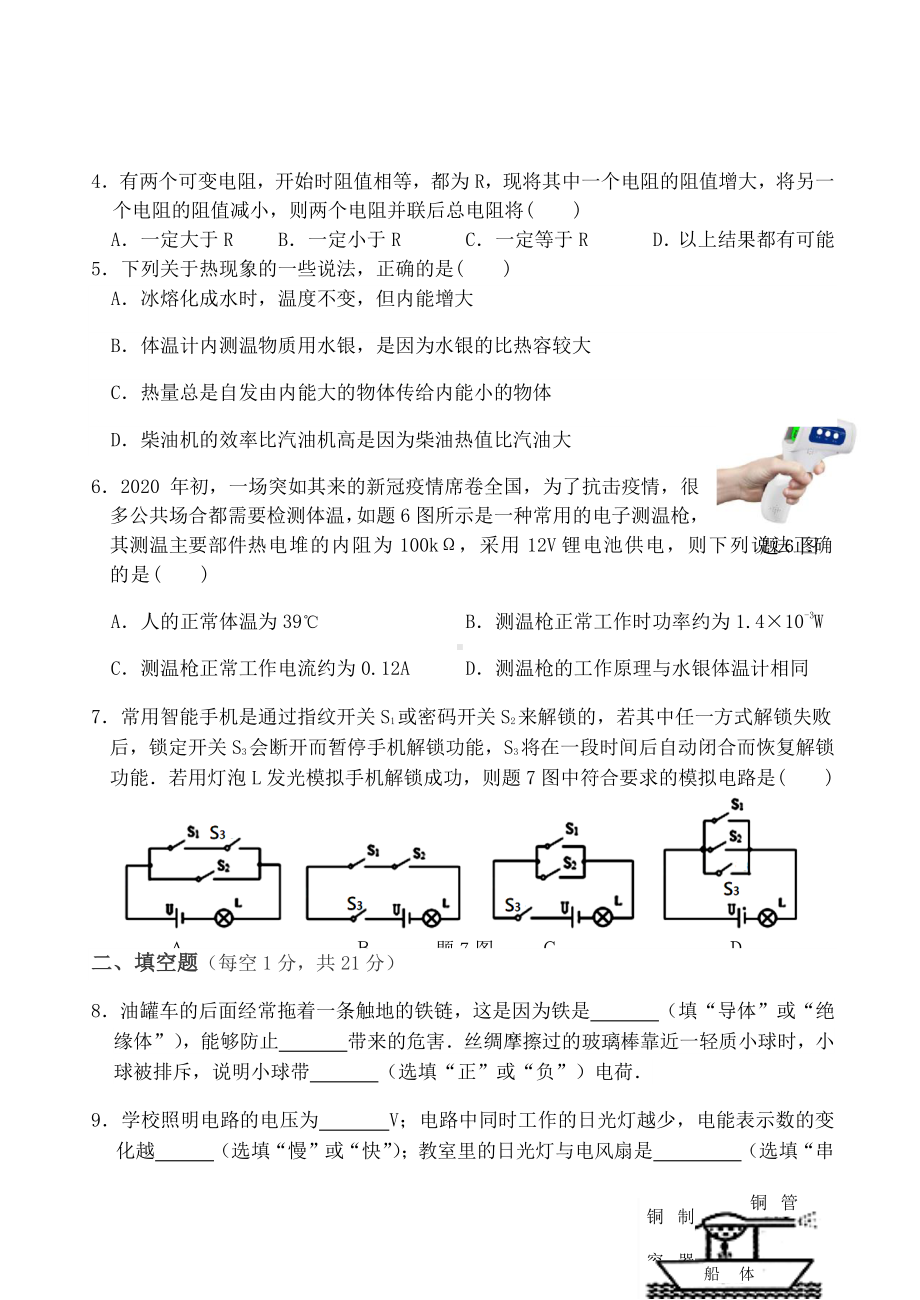 广东省潮州市2021届九年级上学期期末考试物理试题（附答案）.docx_第2页