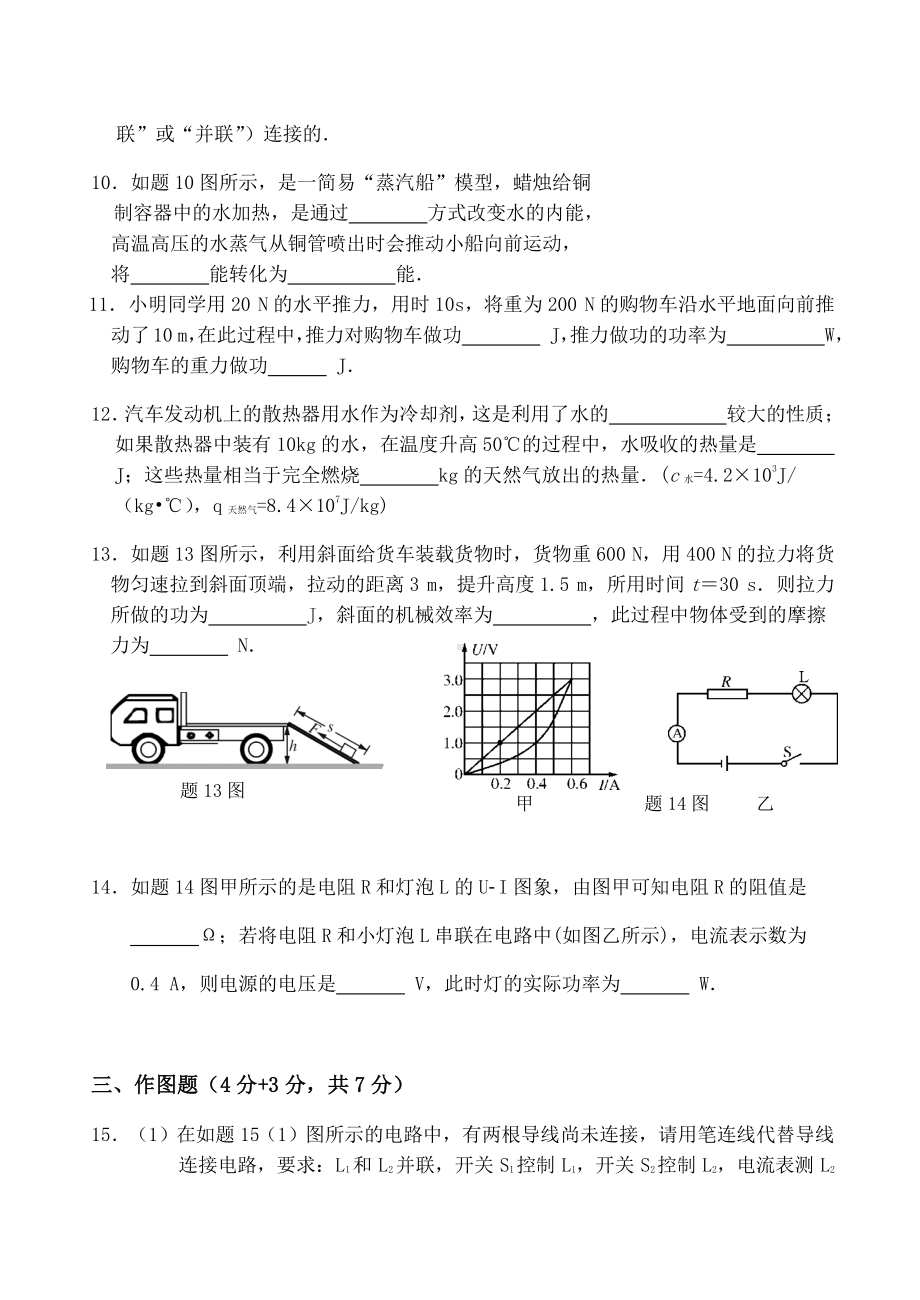 广东省潮州市2021届九年级上学期期末考试物理试题（附答案）.docx_第3页