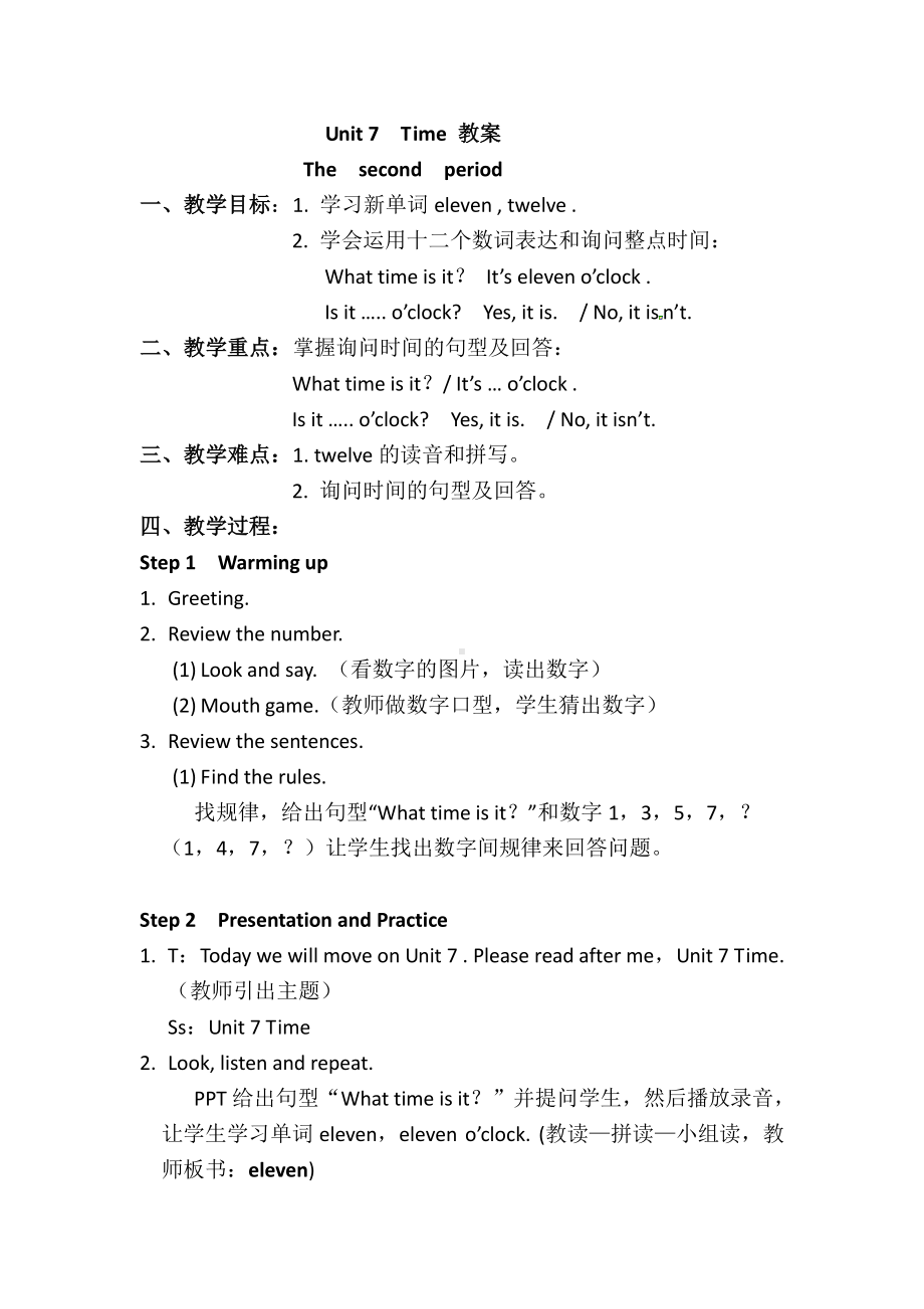 （广东）粤人版三下Unit 7 Time-Lesson 2-教案、教学设计--(配套课件编号：00a70).doc_第1页