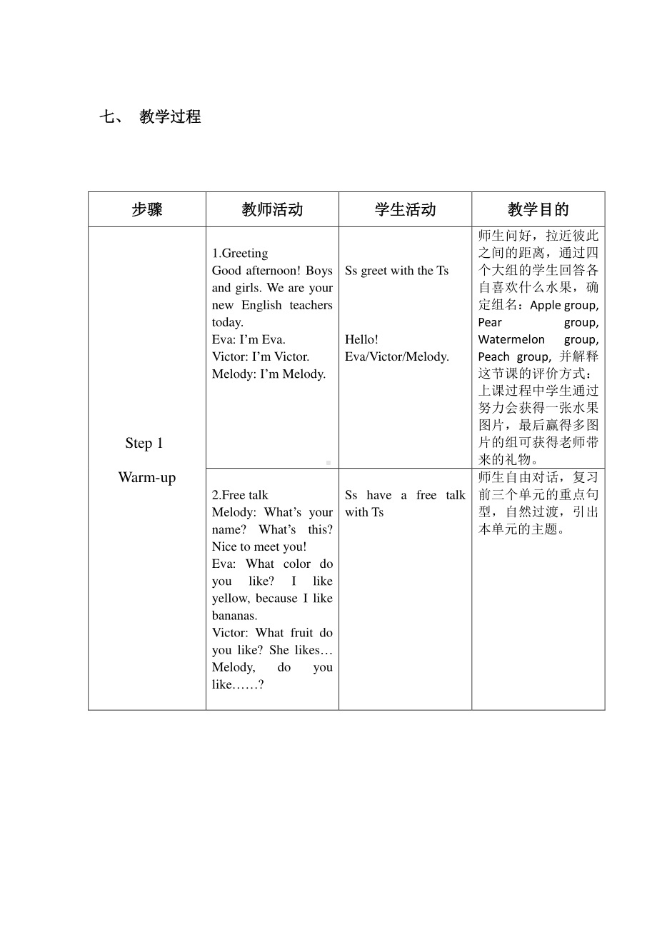 （广东）粤人版三下Unit 4 Fruit-Lesson 3-教案、教学设计--(配套课件编号：554db).doc_第3页