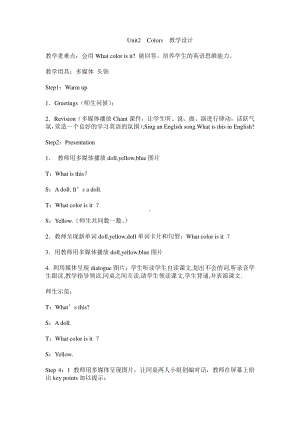 （广东）粤人版三下Unit 2 Colors-Lesson 3-教案、教学设计--(配套课件编号：102d1).doc