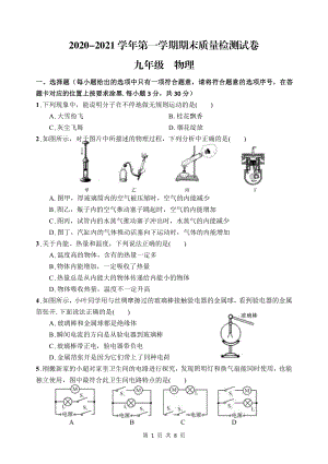 内蒙古赤峰市喀喇沁旗2021届九年级上学期期末考试物理试题（含答案）.pdf