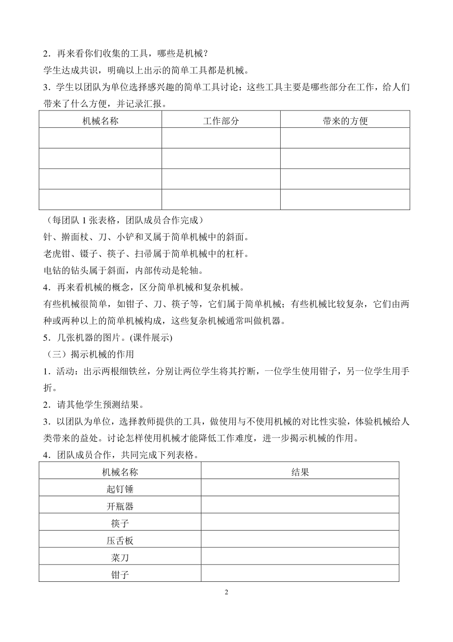 2020~2021苏教版五年级科学下册全册教案合集（共18节）.doc_第2页