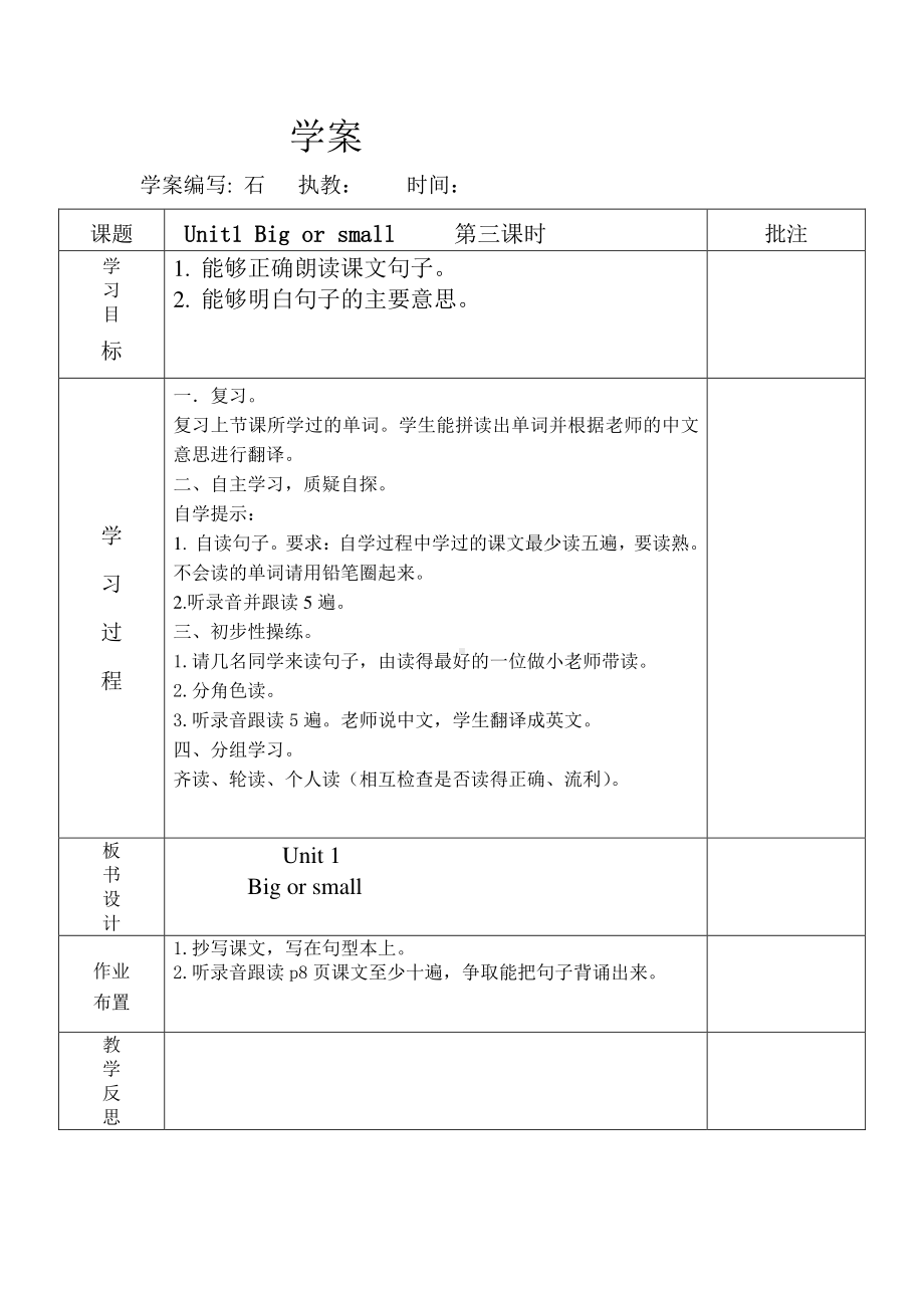 （广东）粤人版三下Unit 1 Big or Small-Lesson 3-教案、教学设计--(配套课件编号：d01d5).doc_第1页