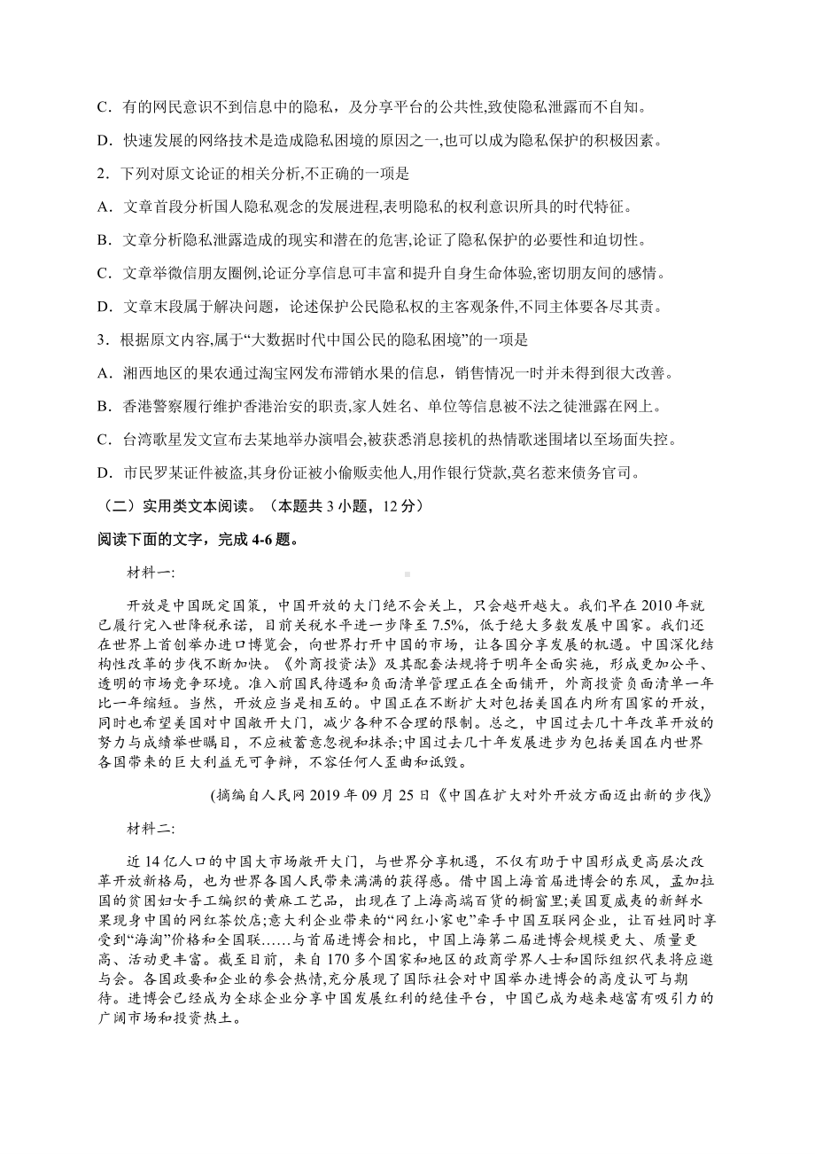 2022年高考语文模拟试卷（五）.docx_第2页