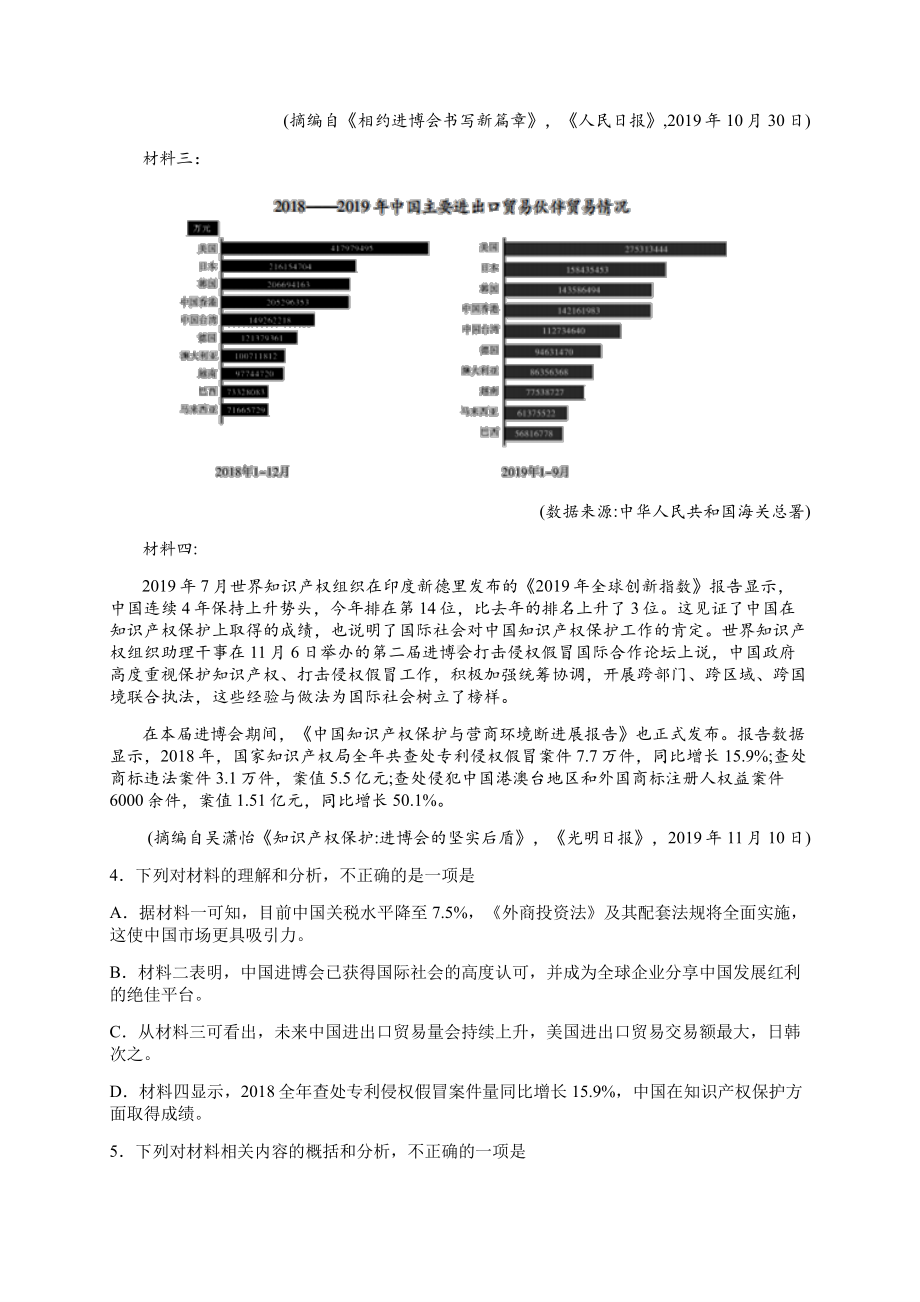 2022年高考语文模拟试卷（五）.docx_第3页