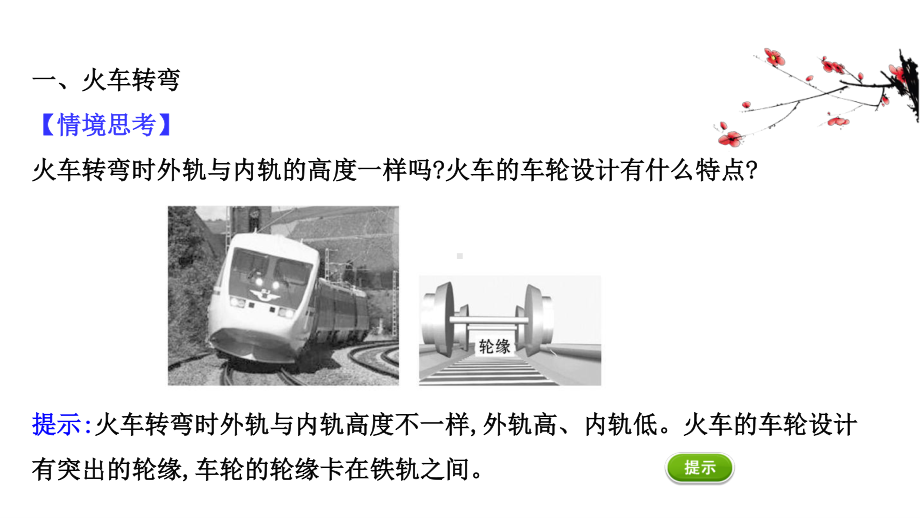 （新教材）2022年高中物理（浙江）人教版必修第二册课件：6.4 生活中的圆周运动 .ppt_第3页