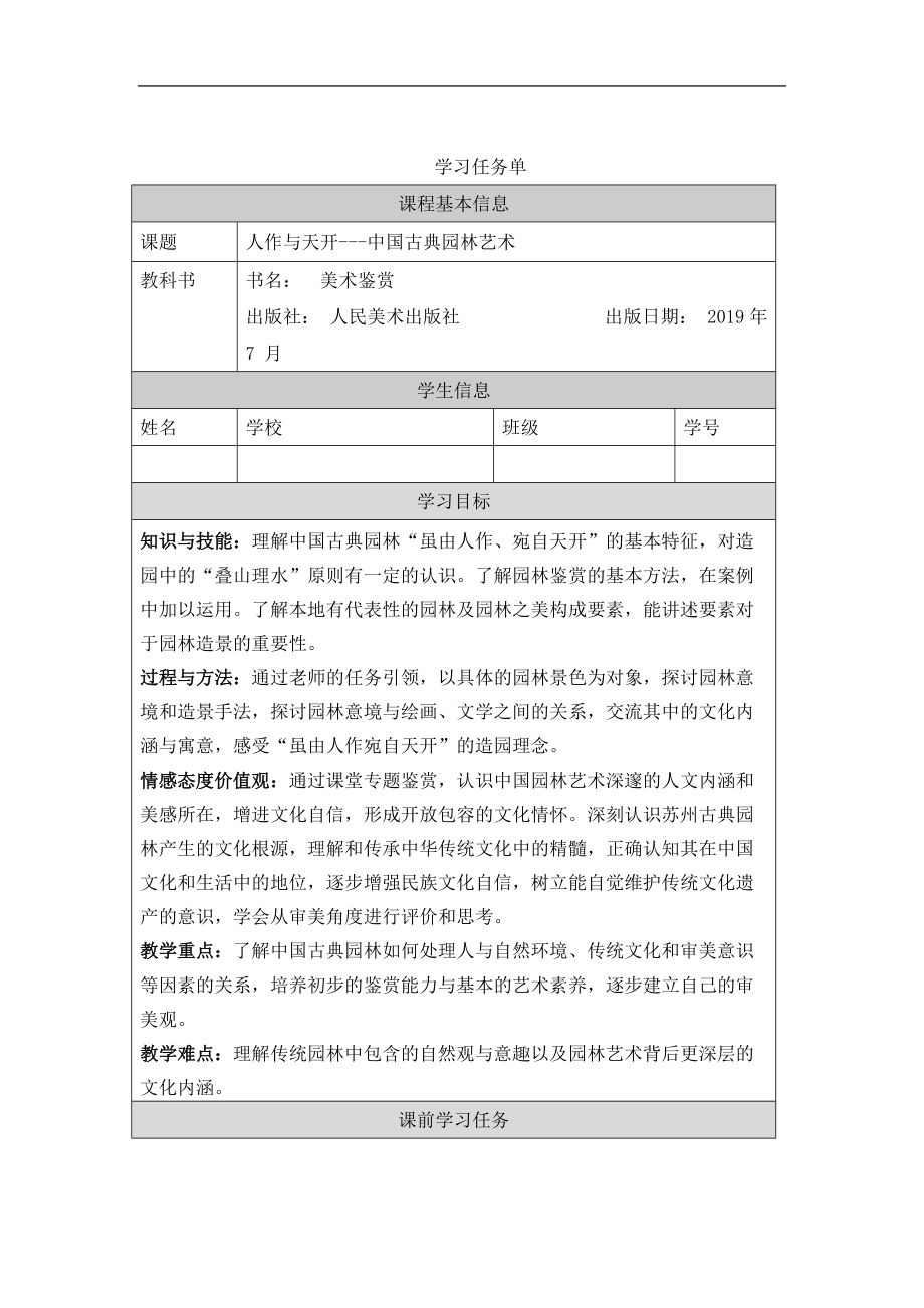 （2019新人美版）《美术鉴赏》第四单元 主题二 人作与天开-中国古典园林艺术 课件ppt+教案+任务单+练习+视频.zip