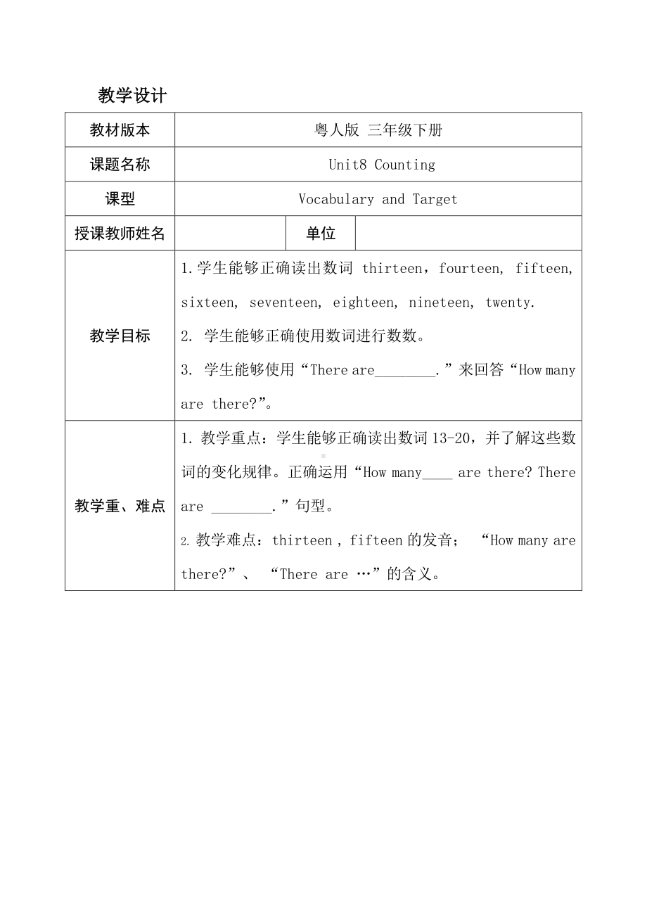 （广东）粤人版三下Unit 8 Counting-Lesson 2-教案、教学设计-公开课-(配套课件编号：917e5).docx_第1页