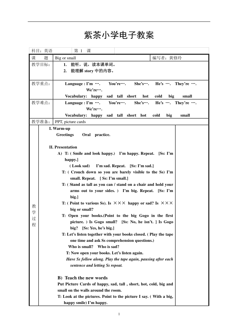 （广东）粤人版三下Unit 1 Big or Small-Lesson 1-教案、教学设计--(配套课件编号：d023d).doc_第1页