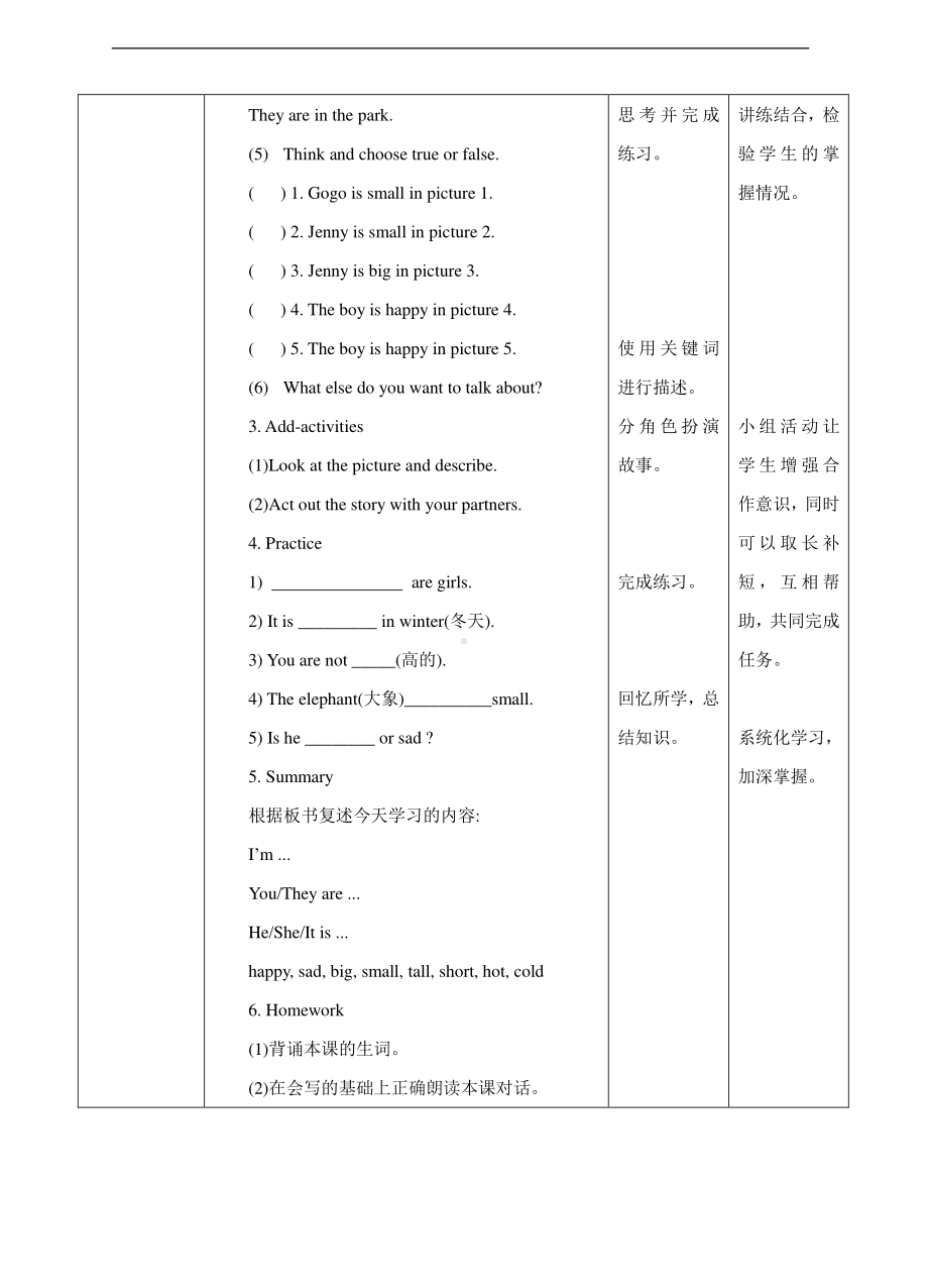 （广东）粤人版三下Unit 1 Big or Small-Lesson 1-教案、教学设计--(配套课件编号：40044).doc_第2页