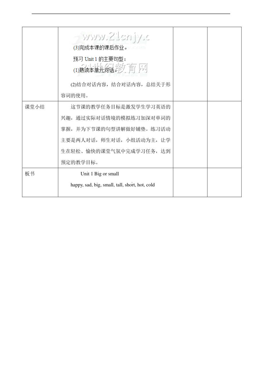 （广东）粤人版三下Unit 1 Big or Small-Lesson 1-教案、教学设计--(配套课件编号：40044).doc_第3页