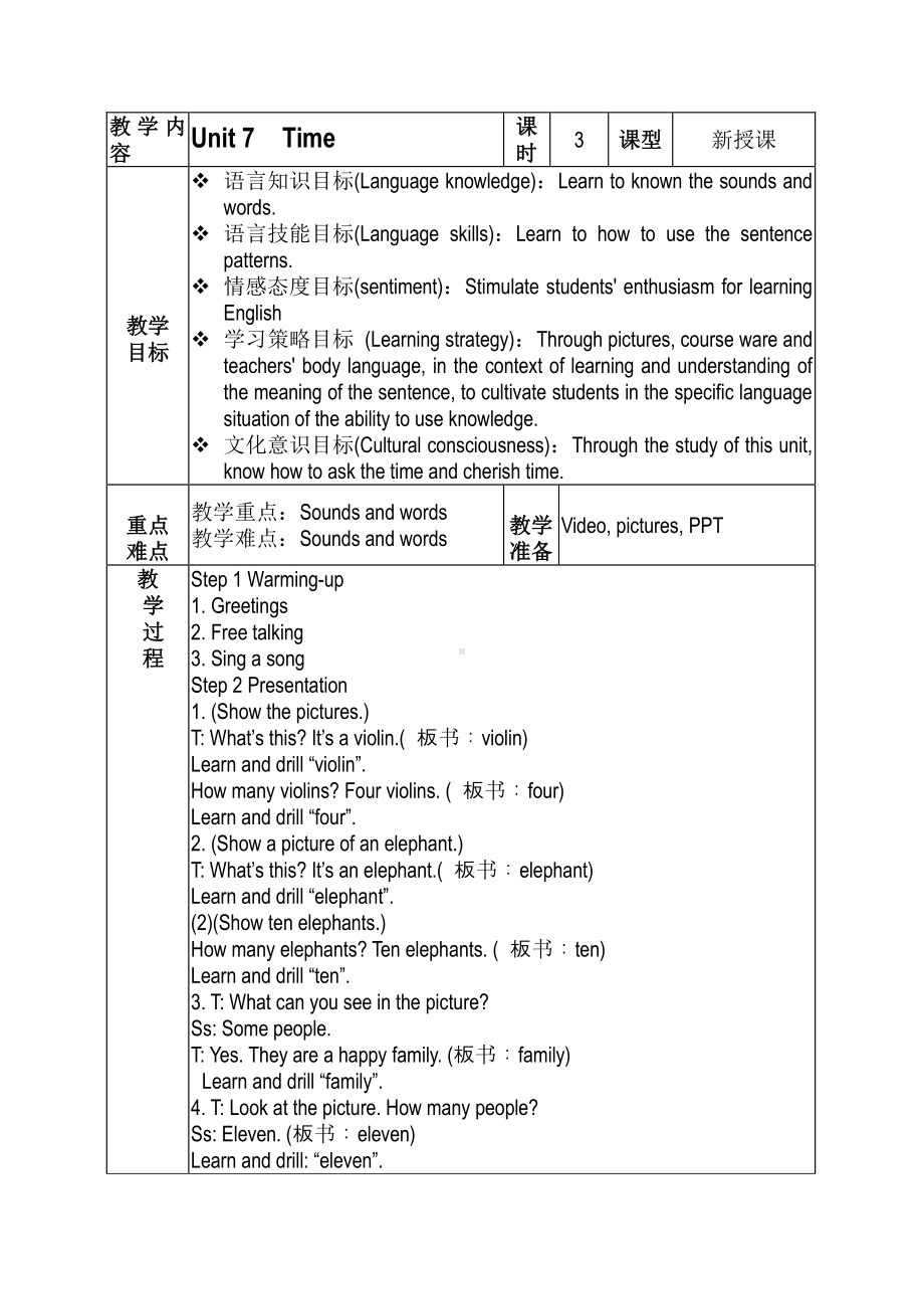 （广东）粤人版三下Unit 7 Time-Lesson 3-教案、教学设计--(配套课件编号：74c67).docx_第1页