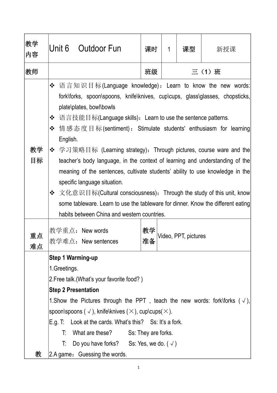 （广东）粤人版三下Unit 6 Outdoor Fun-Lesson 1-教案、教学设计--(配套课件编号：105a1).docx_第1页