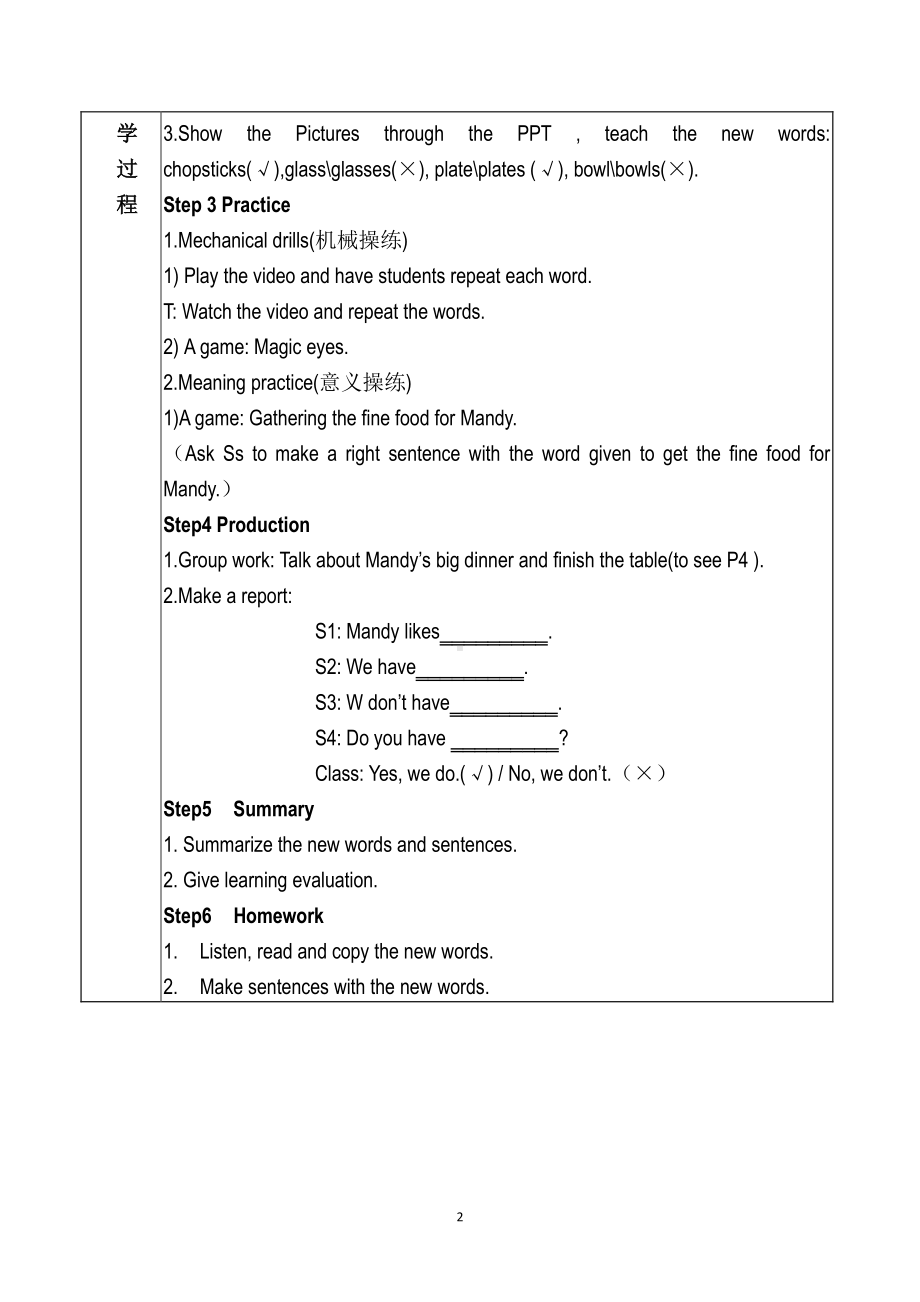 （广东）粤人版三下Unit 6 Outdoor Fun-Lesson 1-教案、教学设计--(配套课件编号：105a1).docx_第2页