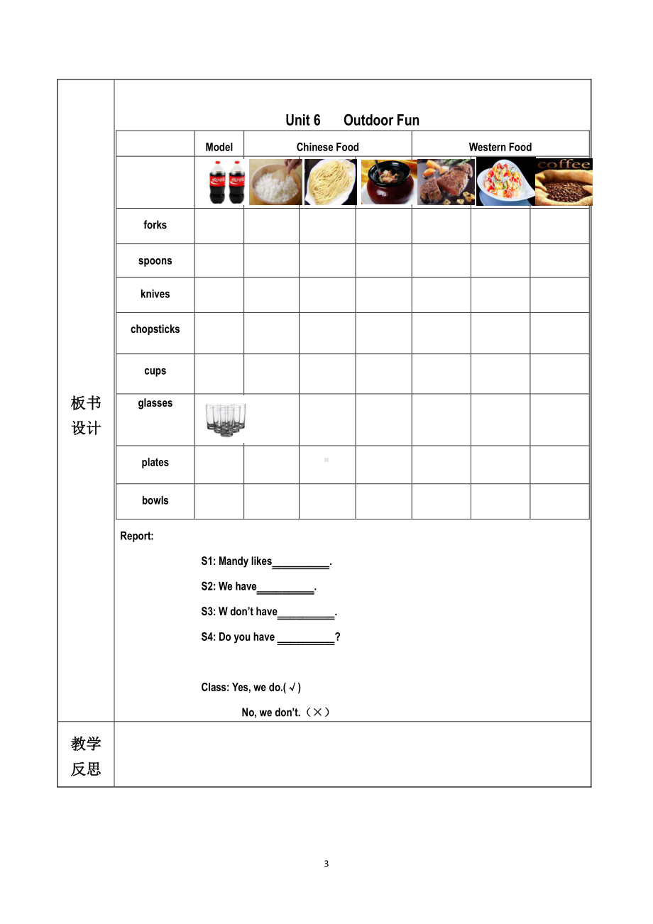 （广东）粤人版三下Unit 6 Outdoor Fun-Lesson 1-教案、教学设计--(配套课件编号：105a1).docx_第3页