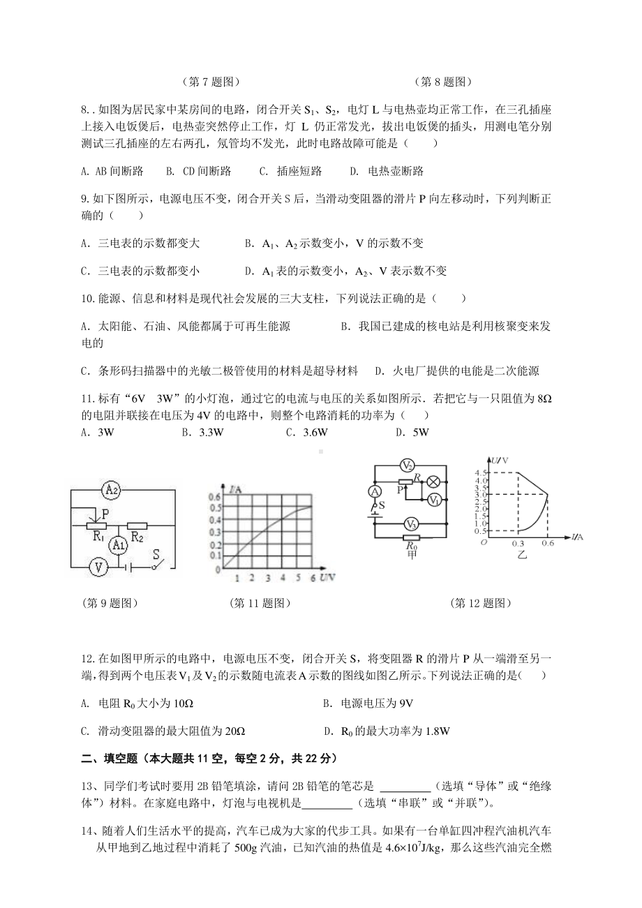 湖南省长沙市明德教育集团初中联盟2020-2021学年第一学期期末考试九年级物理试题（附答案）.docx_第3页