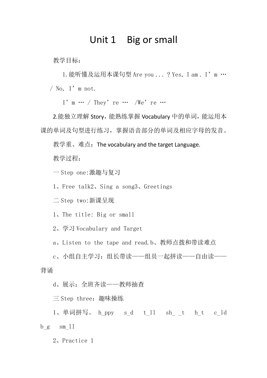 （广东）粤人版三下Unit 1 Big or Small-Lesson 2-教案、教学设计--(配套课件编号：f0a16).docx_第1页